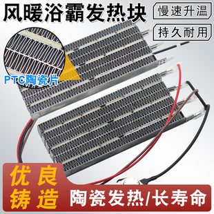 浴霸PTC陶瓷发热片块取暖电暖器加热模块集成吊顶浴霸暖风机配件