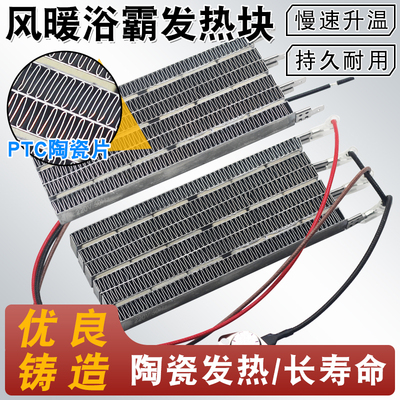 浴霸PTC陶瓷发热片加热块