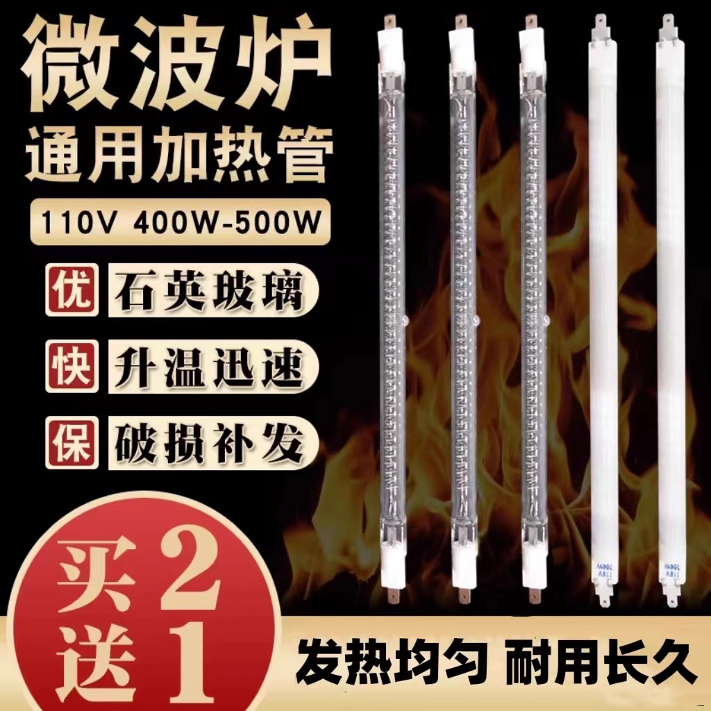 适用美的格兰仕微波炉灯管石英管发热管光波加热管烧烤管配件110V