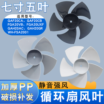 空气循环扇风叶风扇配件扇叶