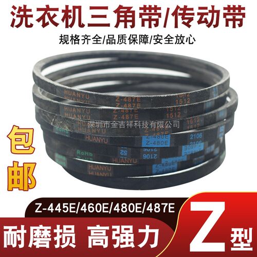 适用于小天鹅洗衣机Z型皮带Z-445E/460E/480E/487E三角带传送带