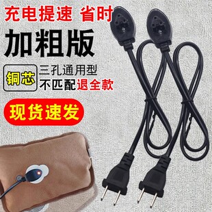 三孔通用型电热水袋充电线暖手宝电源线暖宝热宝插头暖宝宝充电器