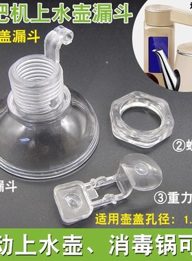 全自动上水壶盖免开盖漏斗配件茶壶顶部进水加水盖电热烧水壶通用
