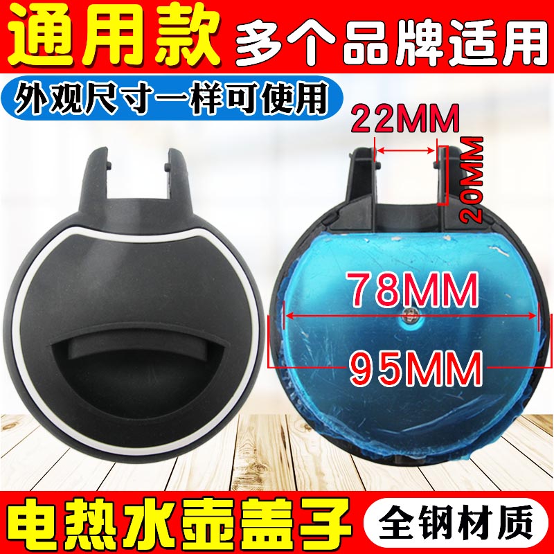 适用于半球电热水壶盖子烧水壶底座配件全钢壶盖子电茶壶通用壶盖