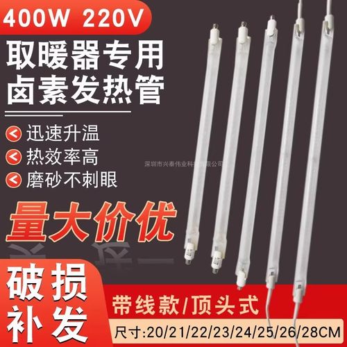 取暖器发热管带线磨砂加热灯管