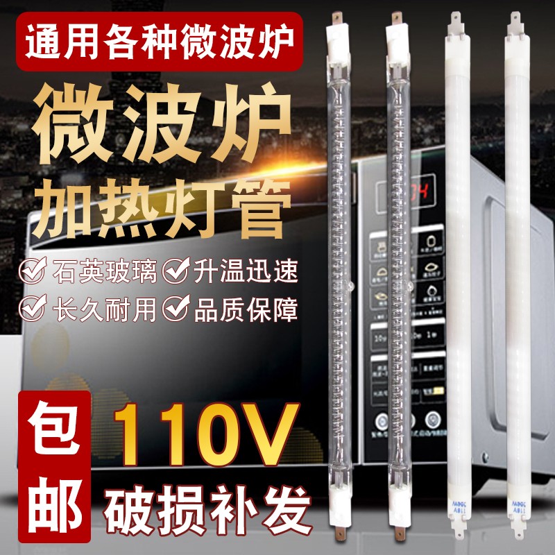 适用于格兰仕美的微波炉灯管光波炉加热管烧烤石英光波管110V