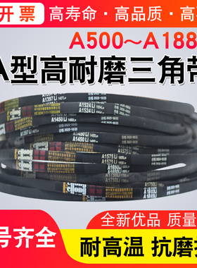 A型三角带A500-A1880橡胶电机皮带工业机器用传动带三角传送皮带