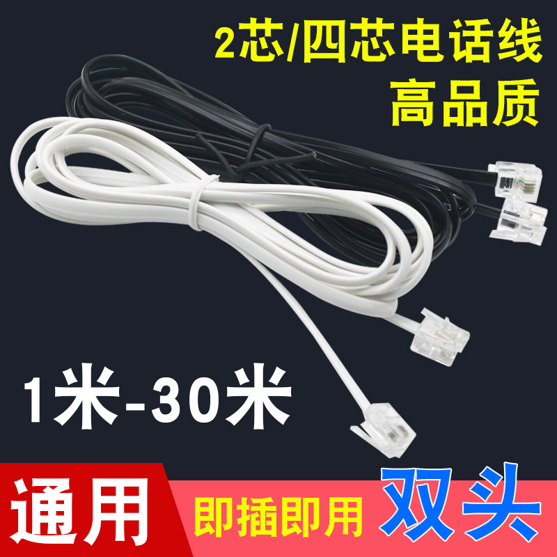座机电话线2芯4芯四芯电话延长线固定电话机连接线对固话加长接头
