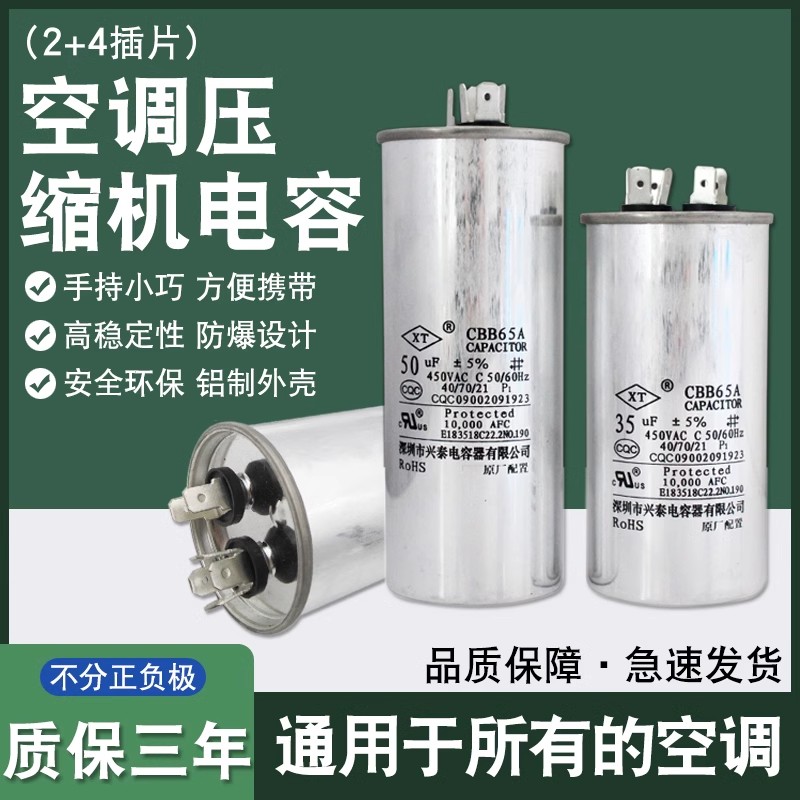 空调电容压缩机启动电容器 35uf外机通用电容50ufcbb65a1.5匹防爆