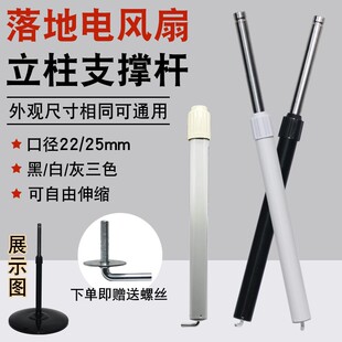 电风扇底座支撑杆落地扇底盘升降管通用立柱杆适用美的电风扇