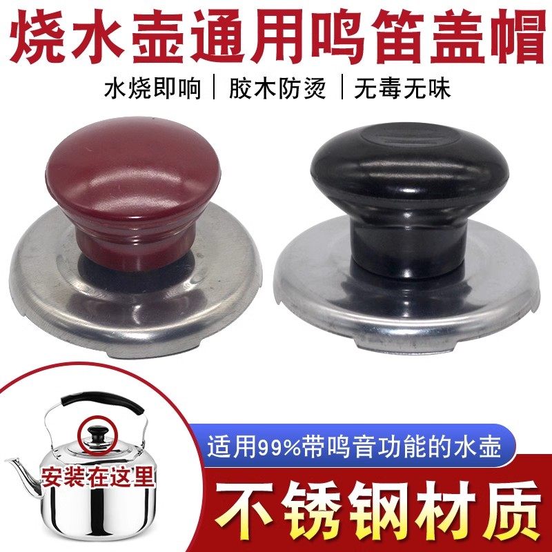 烧水壶鸣笛盖电热水壶配件壶盖把手顶帽顶珠会响叫片提手鸣音手柄,厨房电器,电热水壶/保健养生壶配件,淘宝优惠券,粉丝福利购,淘宝优惠卷