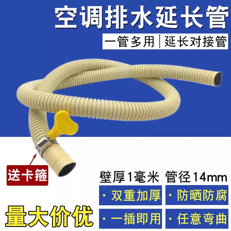 空调排水管外机连接管延长管通用