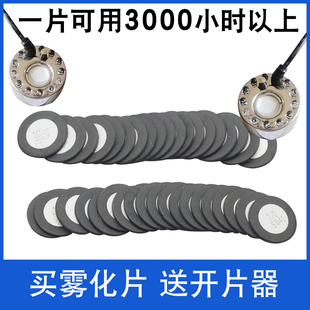 20MM超声波雾化器陶瓷片雾化片加湿器喷雾雾化头雾震荡换能片配件