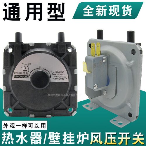 燃气热水器风压开关通用壁挂炉
