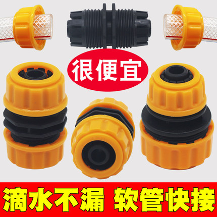 家用4分6分1寸水管修复接头延长洗车水枪软管对接配件快接转换接