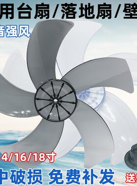 电风扇扇叶通用落地扇叶子叶片