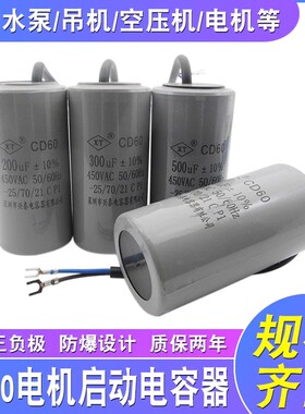 CD60系列水泵电机启动运转电容器100/150/200/250/300/400 450v