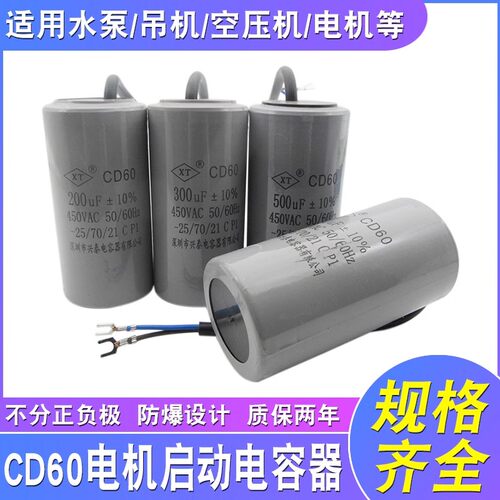 水泵电机电容CBB60运行电容CD60