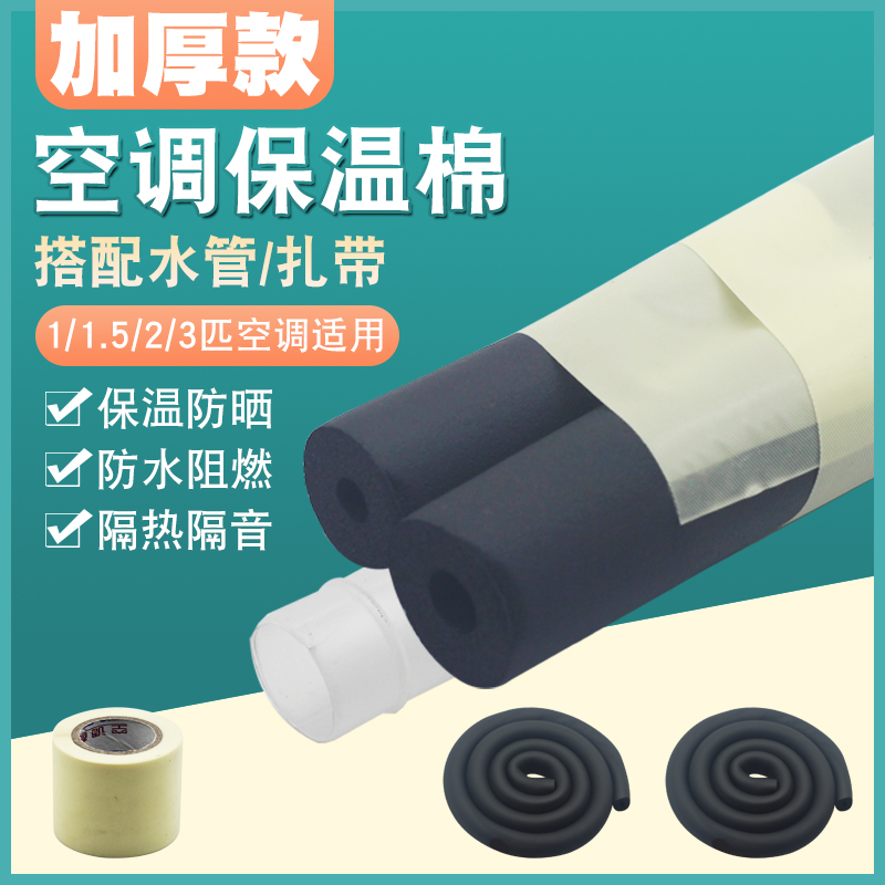 空调铜管保温棉套装空调外管保护