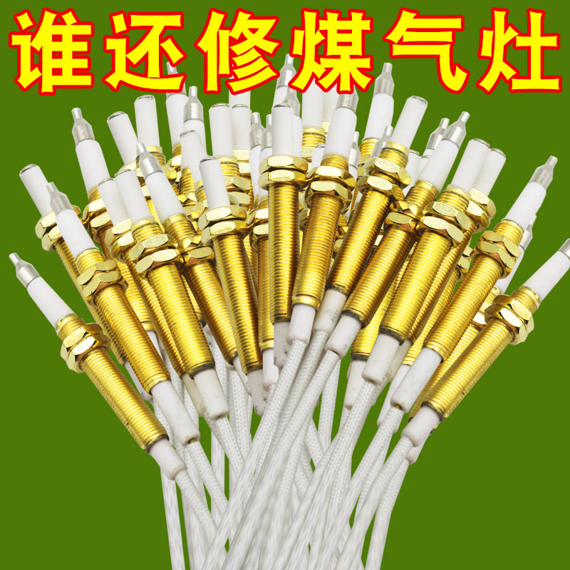 燃气灶点火针打火器通用万用带线感应铜针嵌入式煤气灶具维修配件