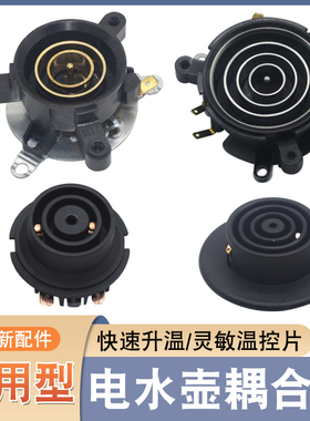 电热水壶底座温控器茶吧机配件底