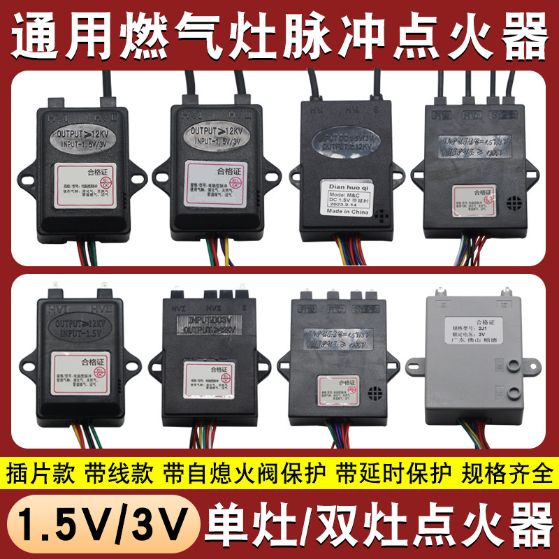 燃气灶脉冲点火器热电偶控制器