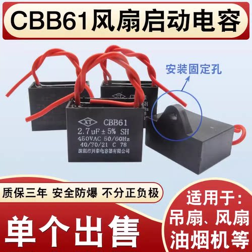 CBB61风扇启动电容1.2/1.5/1.8/2/2.2/2.5/3/4/5UF450V吊扇油烟机