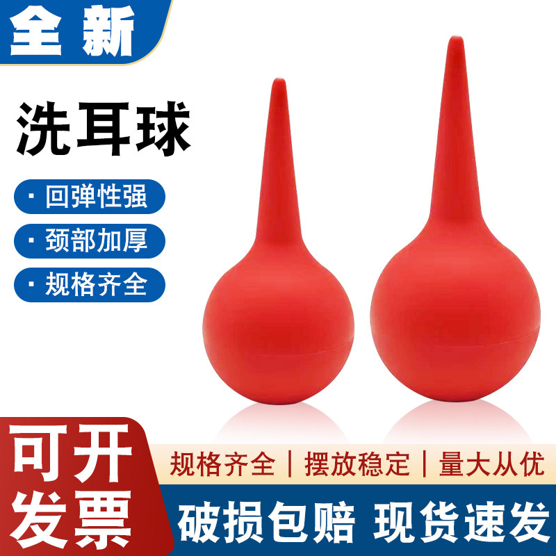 橡胶洗耳球30-90ml硅胶吸球吹尘球皮老虎吸耳球吸水宠物吸羊水器