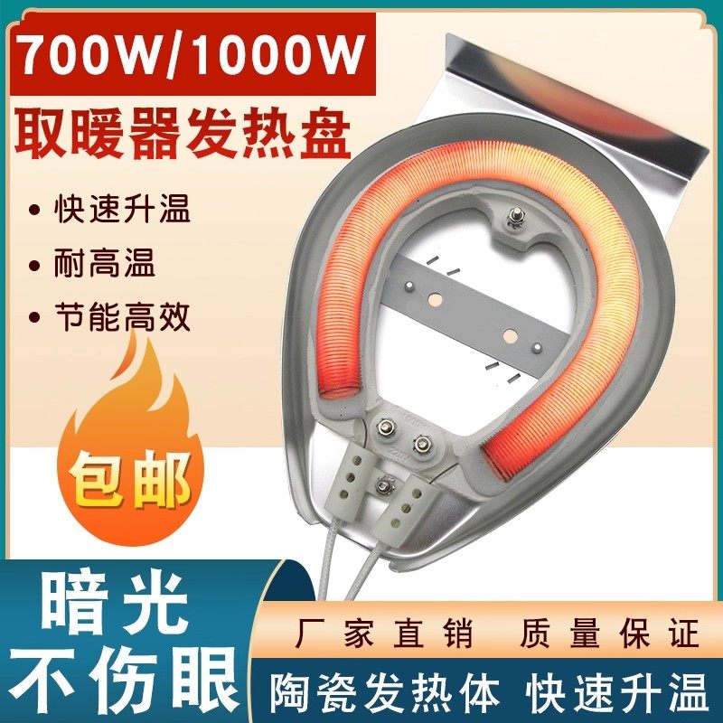 适用美的取暖器发热盘陶瓷连体加热铝盘镍铬发热丝电暖扇配件