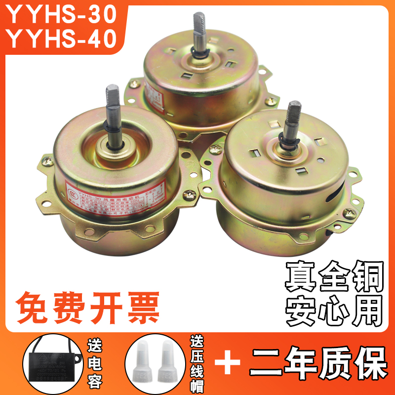 浴霸电机YYHS-3040双滚珠轴承