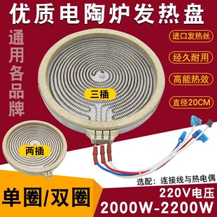 电陶炉发热盘配件煮茶炉发热盘电火盆取暖桌加热盘发热丝3000W