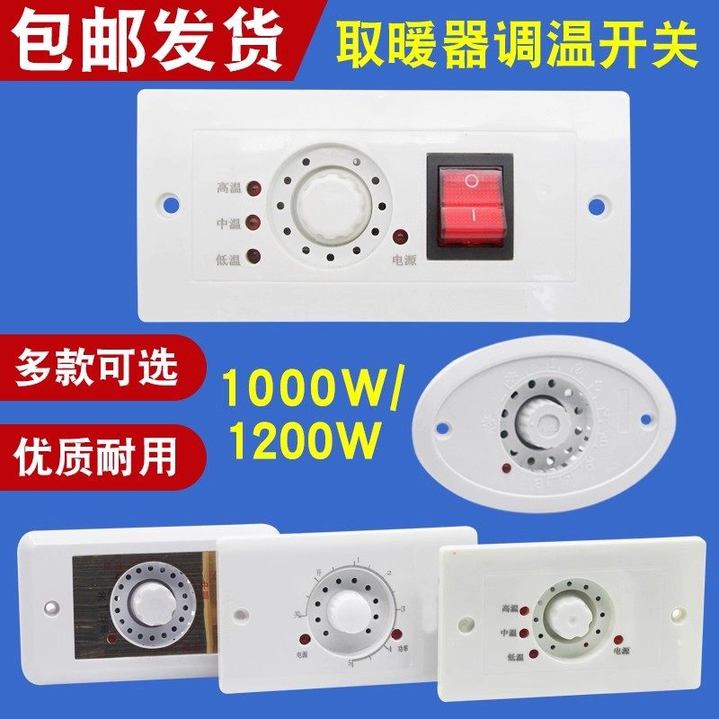 电火桶电烤火炉箱电火箱烤脚炉暖脚器箱暖脚器温控器调温开关配件