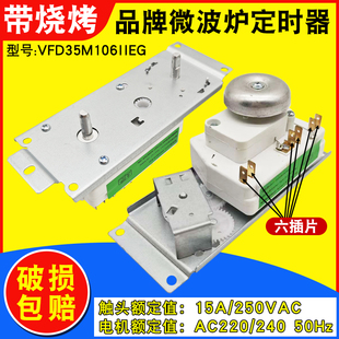 适用于美的微波炉定时器开关6插VFD35M106IIEG计时器火力调节开关