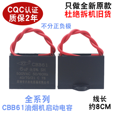 集成灶抽油烟机风扇启动电容器
