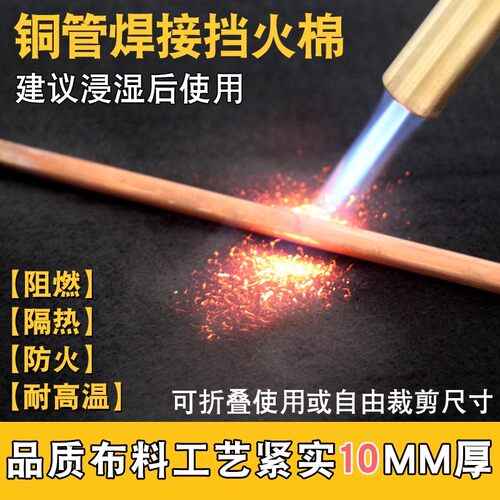 焊枪防火棉空调铜管焊接耐高温阻