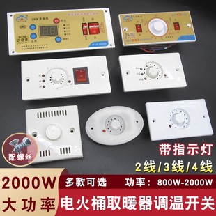 电火桶开关电烤火炉箱电火箱烤脚炉暖脚器温控器无极调温开关配件