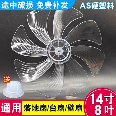 电风扇扇叶通用落地扇台扇壁扇