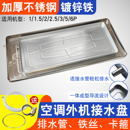 空调外机接水盘带排水空调内外机滴水托盘1-5P通用滴水接水槽神器