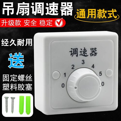 明装 暗装吊扇通用调速器五档控制快慢调速顶扇电容式电风扇开关