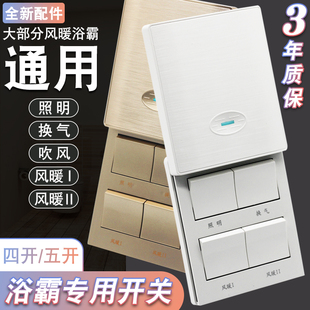 家用86型浴霸专用开关通用16A大功率四开五开五合一浴室防水滑盖