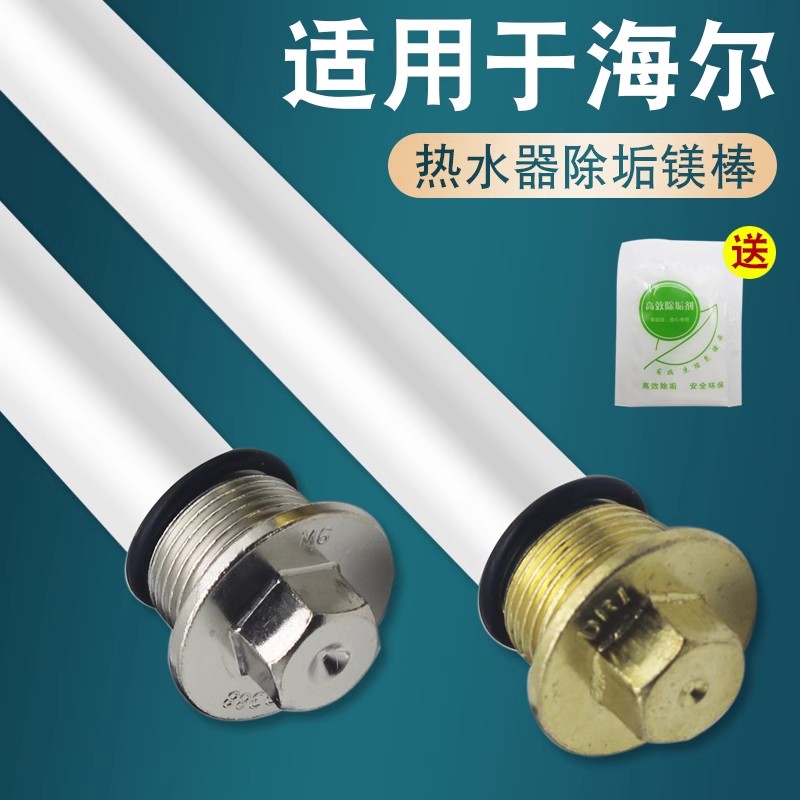 适用于海尔电热水器专用镁棒高纯度40/50/60L升通用排污口阳极棒