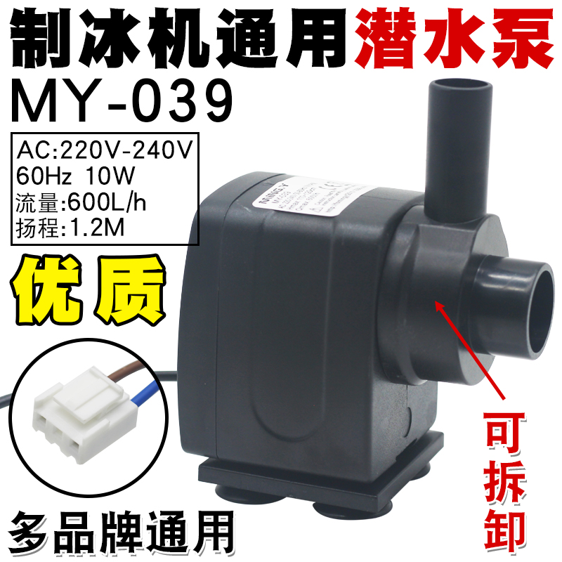 适用惠康沃拓莱商用制冰机水泵HZB-50 A/60/80循环潜水抽水泵