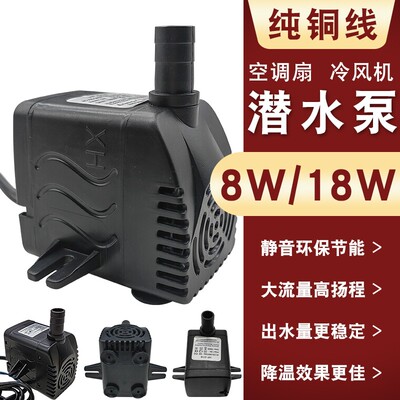 通用型空调扇水泵冷风扇循环泵