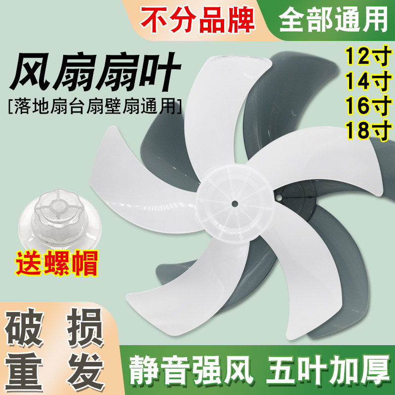 加厚电风扇扇叶通用台扇落地扇壁扇风叶片叶子16寸风扇配件3叶5叶