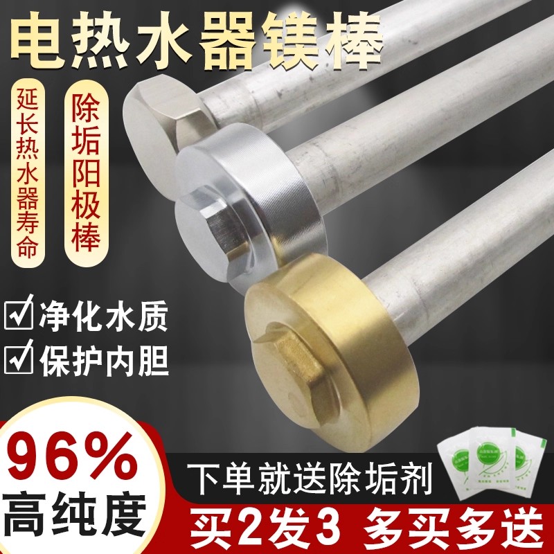 通用电热水器加热棒配件除垢棒
