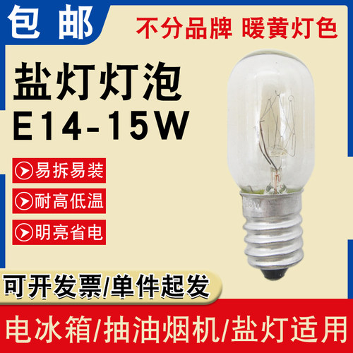 盐灯灯泡E14小螺口15W白炽灯