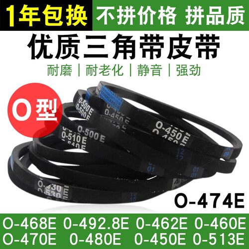 洗衣机皮带通用O型三角带