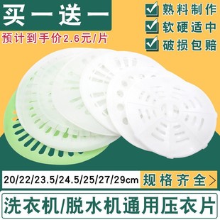 脱水机压衣片双缸半自动洗衣机甩干桶内压盖软盖压板压垫通用配件