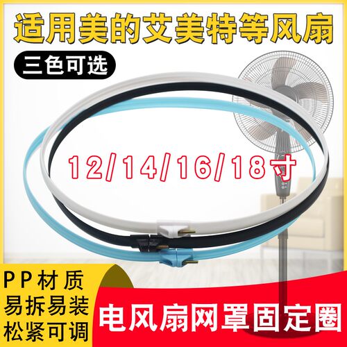 电风扇固定网圈适用志高美的先锋落地扇台扇网箍12/14/16寸塑料圈