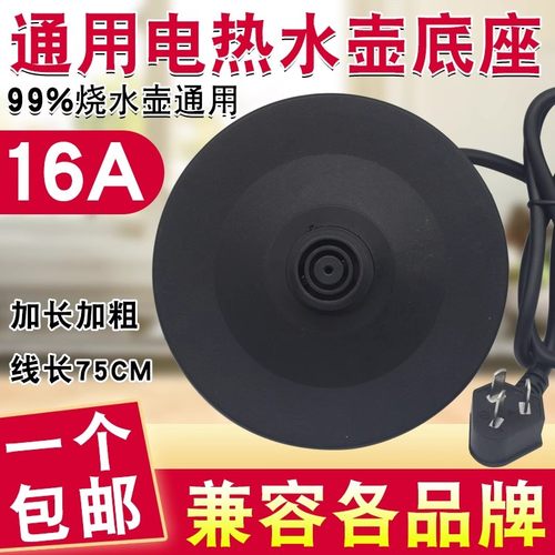 电水壶底座烧水壶底座盘通用
